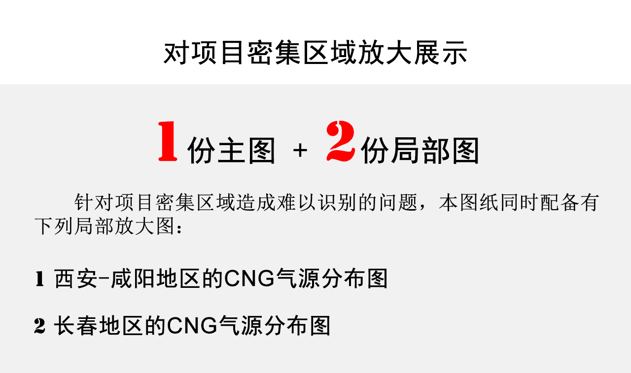 对项目密集区域放大展示