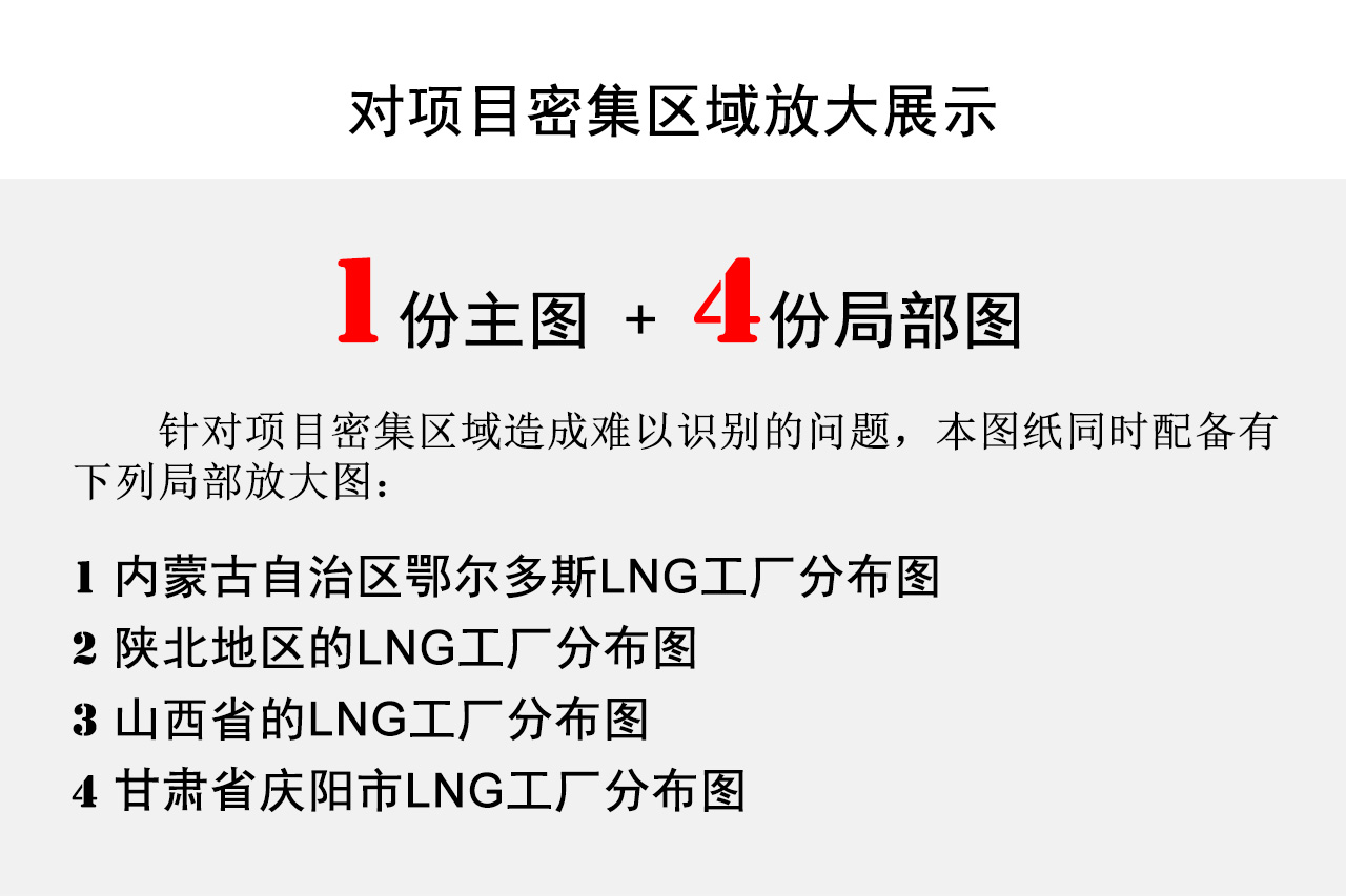 对项目密集区域放大展示