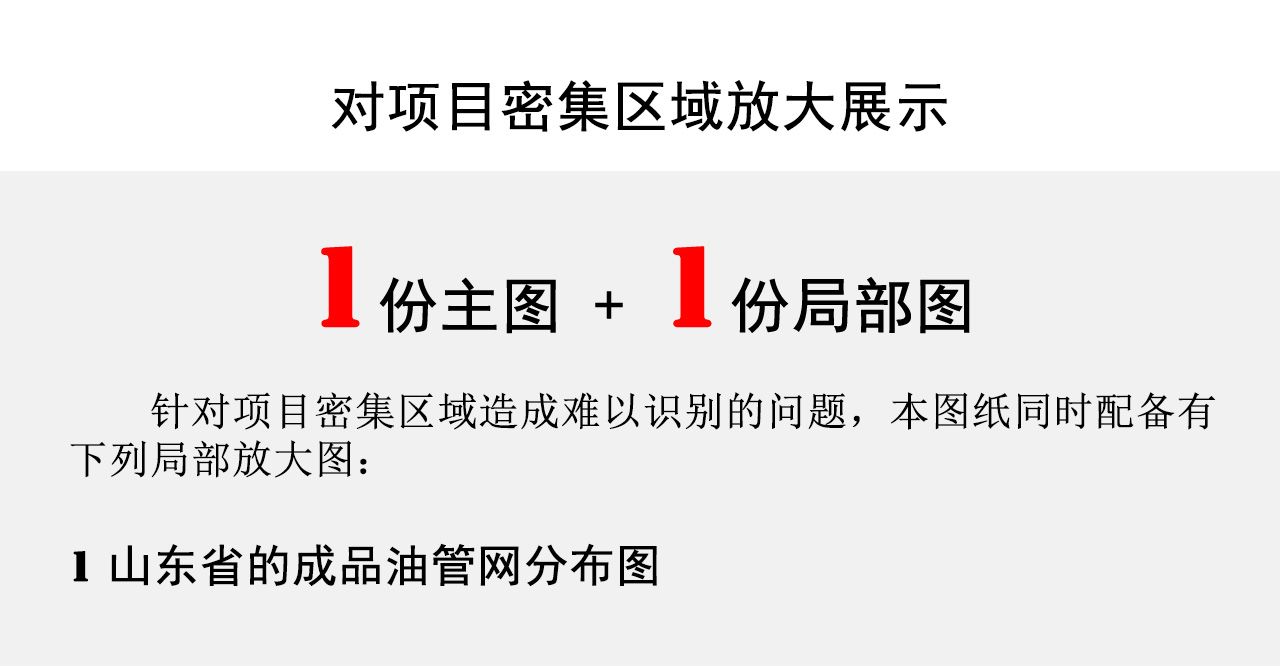 对项目密集区域放大展示